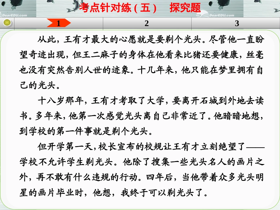 【步步高】山东省2014高考语文大一轮复习讲义-小说-考点针对练五课件-鲁人版_第2页