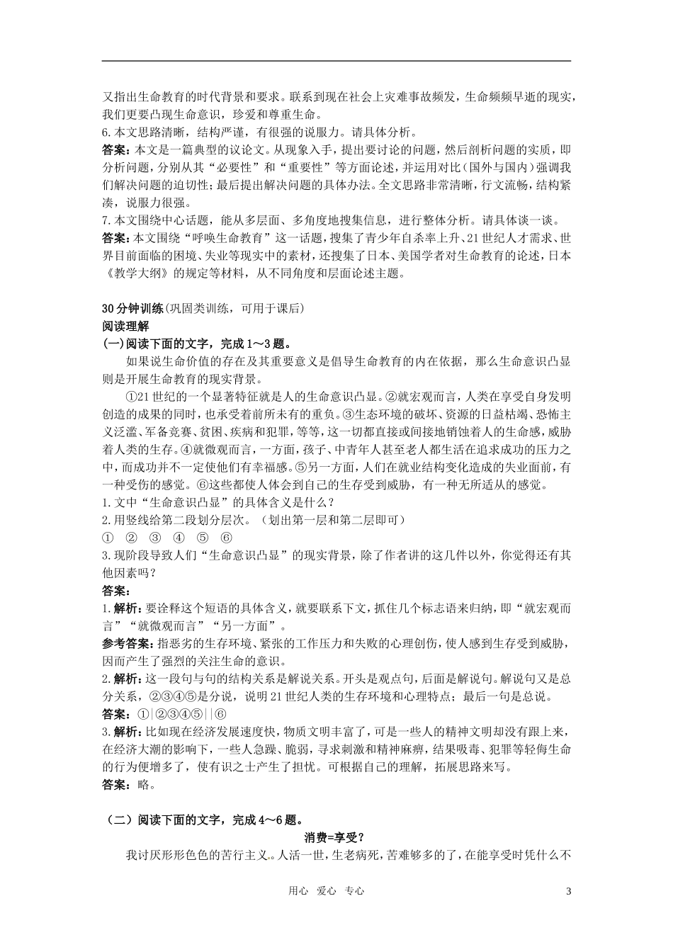 高中语文-3-呼唤生命教育优化训练-粤教版必修4_第3页