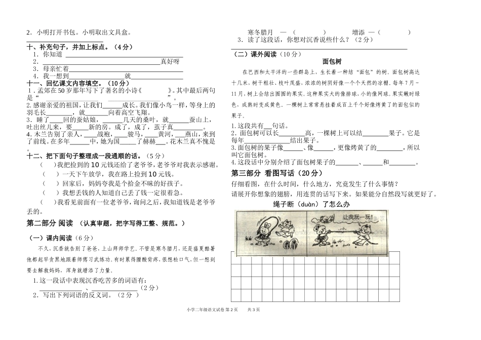 二年语文期中测试题_第2页