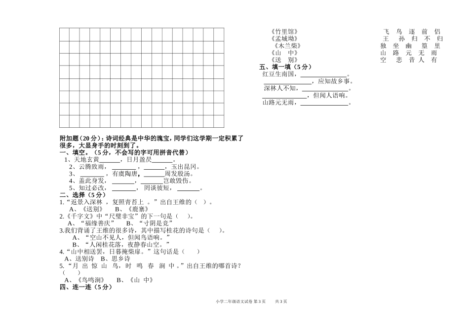 二年语文期中测试题_第3页