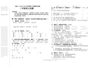 二年语文期中测试题