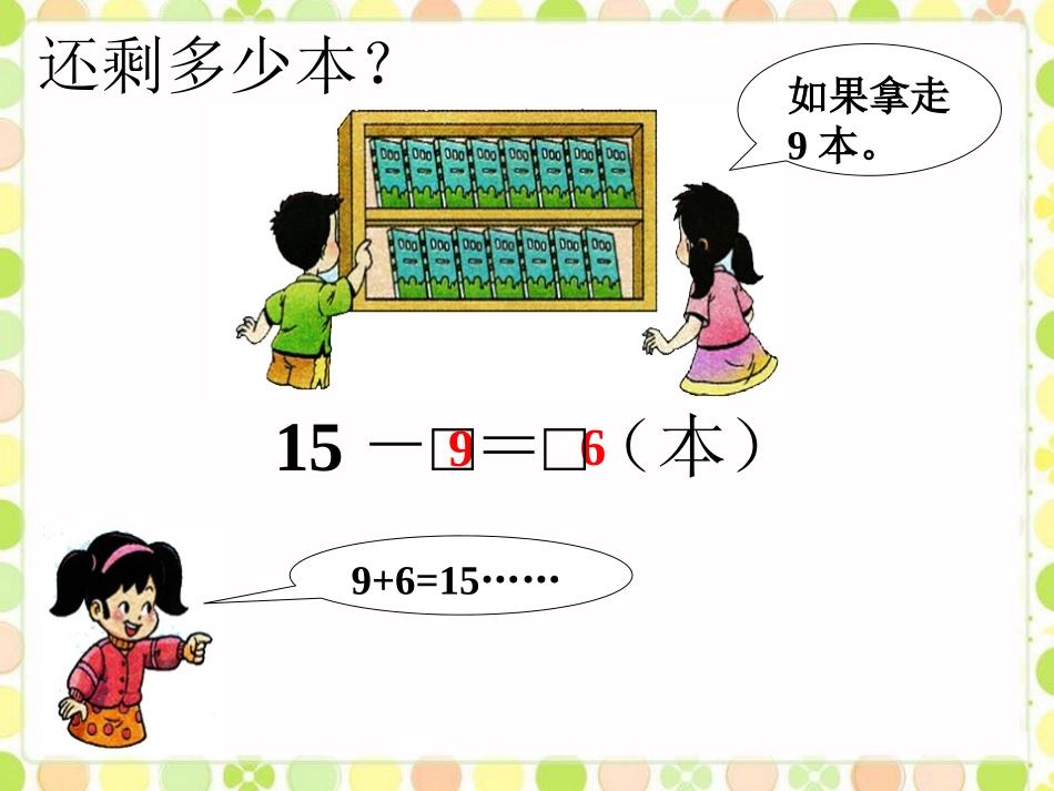 拓展-20以内退位减法(一)_第1页