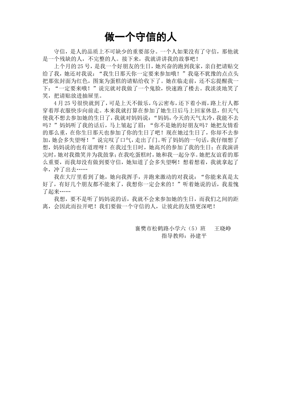做一个守信的人_第1页