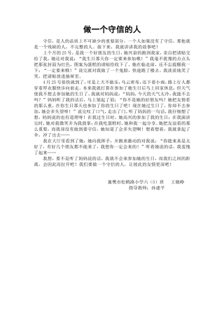 做一个守信的人