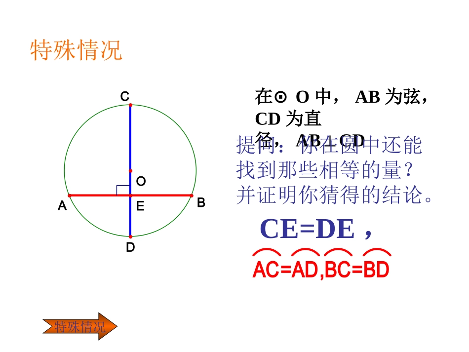 垂径定理课件_第3页