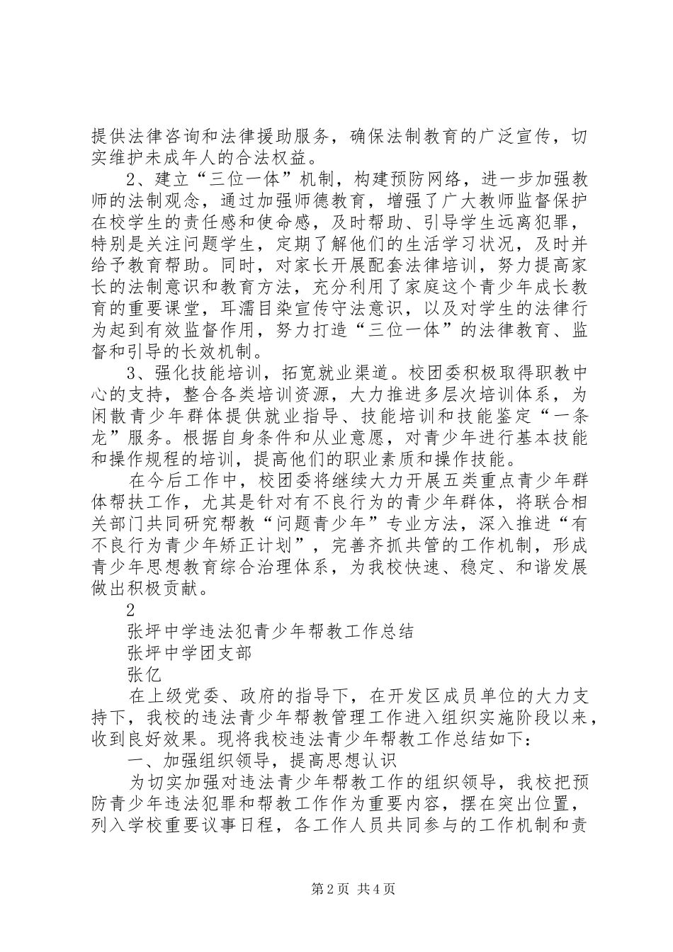 五类重点青少年群体服务工作总结 _第2页