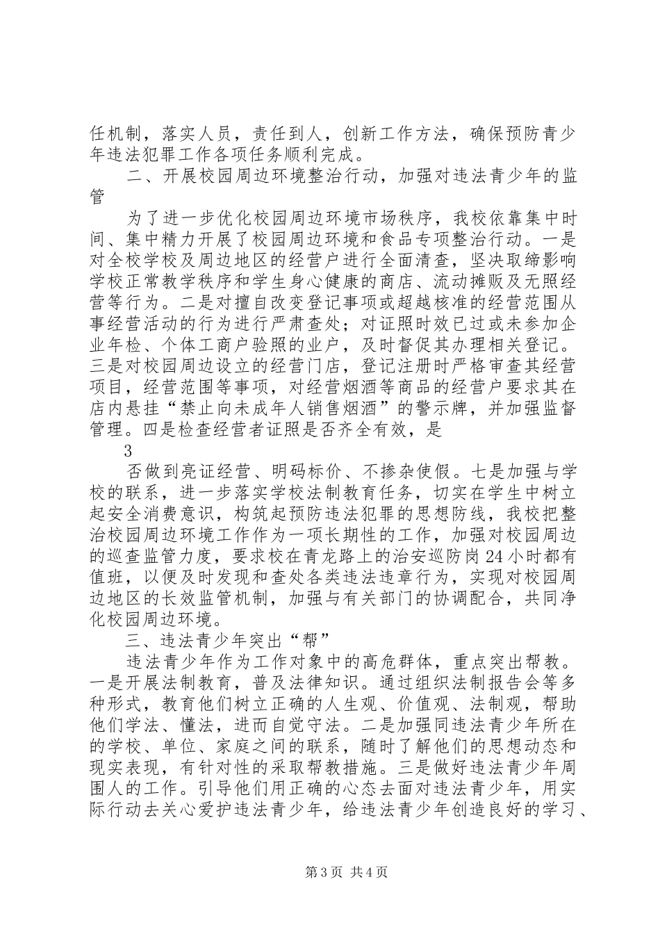 五类重点青少年群体服务工作总结 _第3页