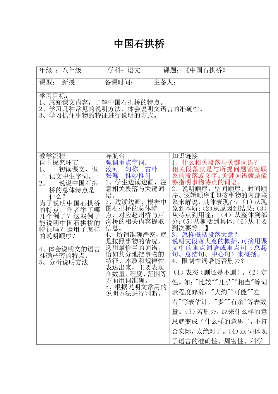 中国石拱桥三案设计_第1页
