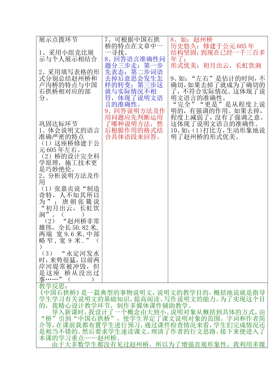 中国石拱桥三案设计_第3页