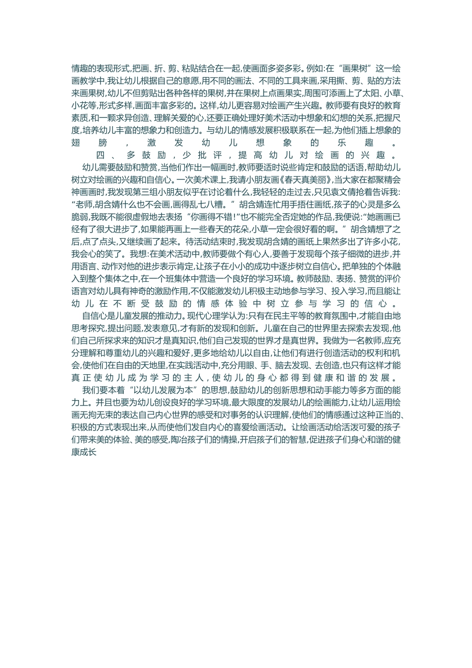 淡幼儿绘画能力的培养_第2页