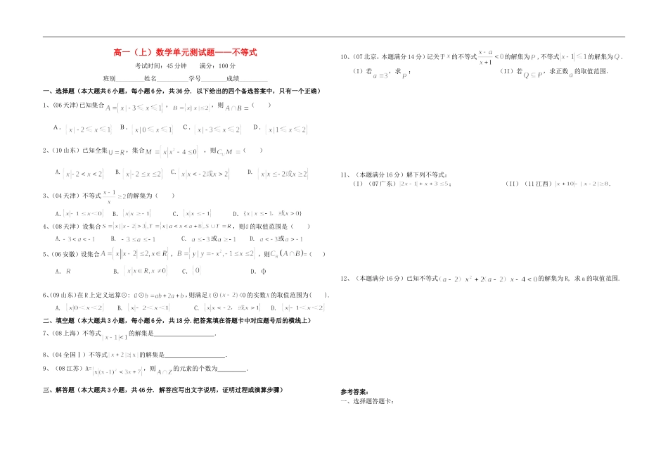 广西省南宁市2011-2012学年高一数学上学期单元测试题——不等式_第1页