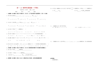 广西省南宁市2011-2012学年高一数学上学期单元测试题——不等式
