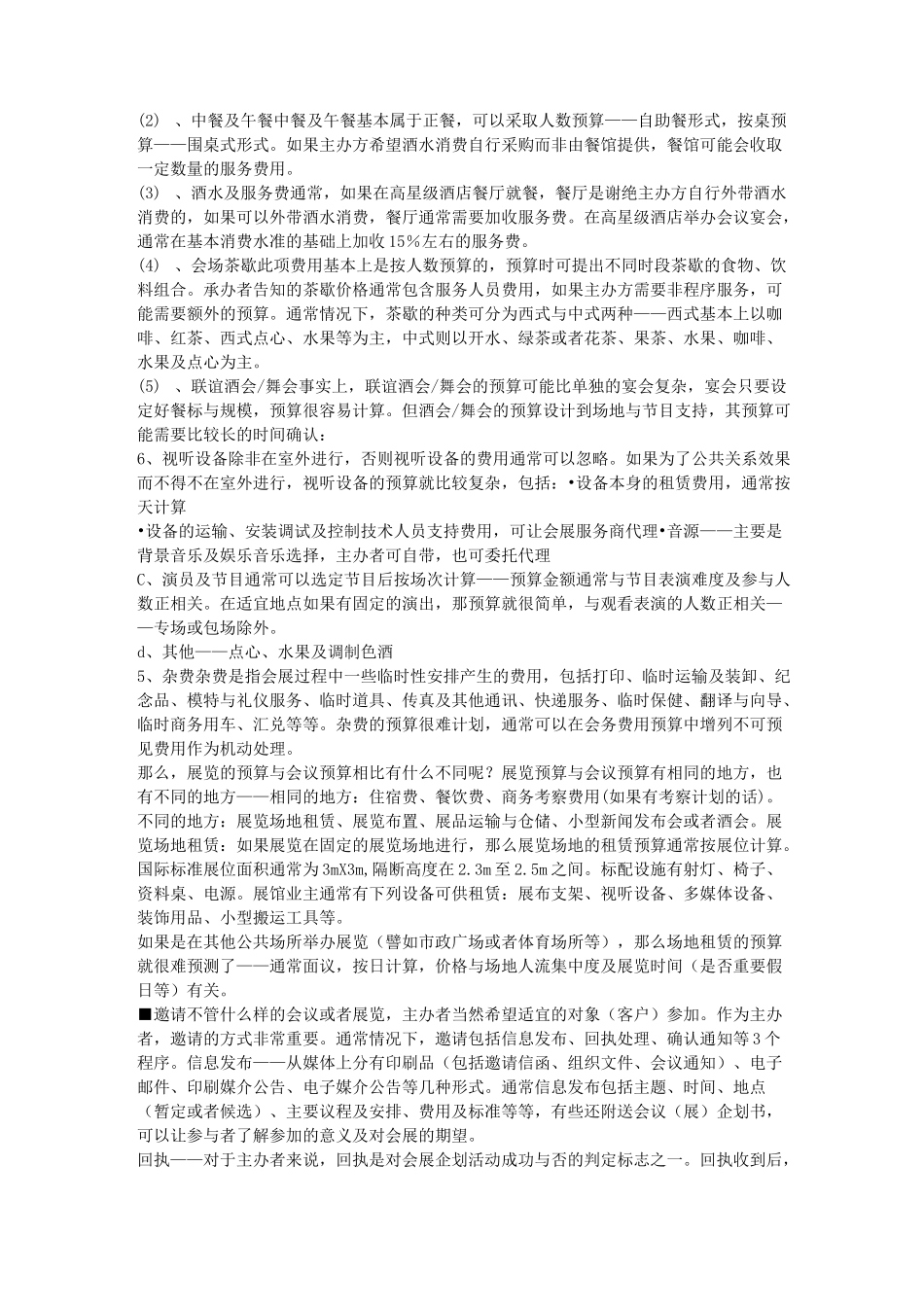 大型会议策划方案_第2页