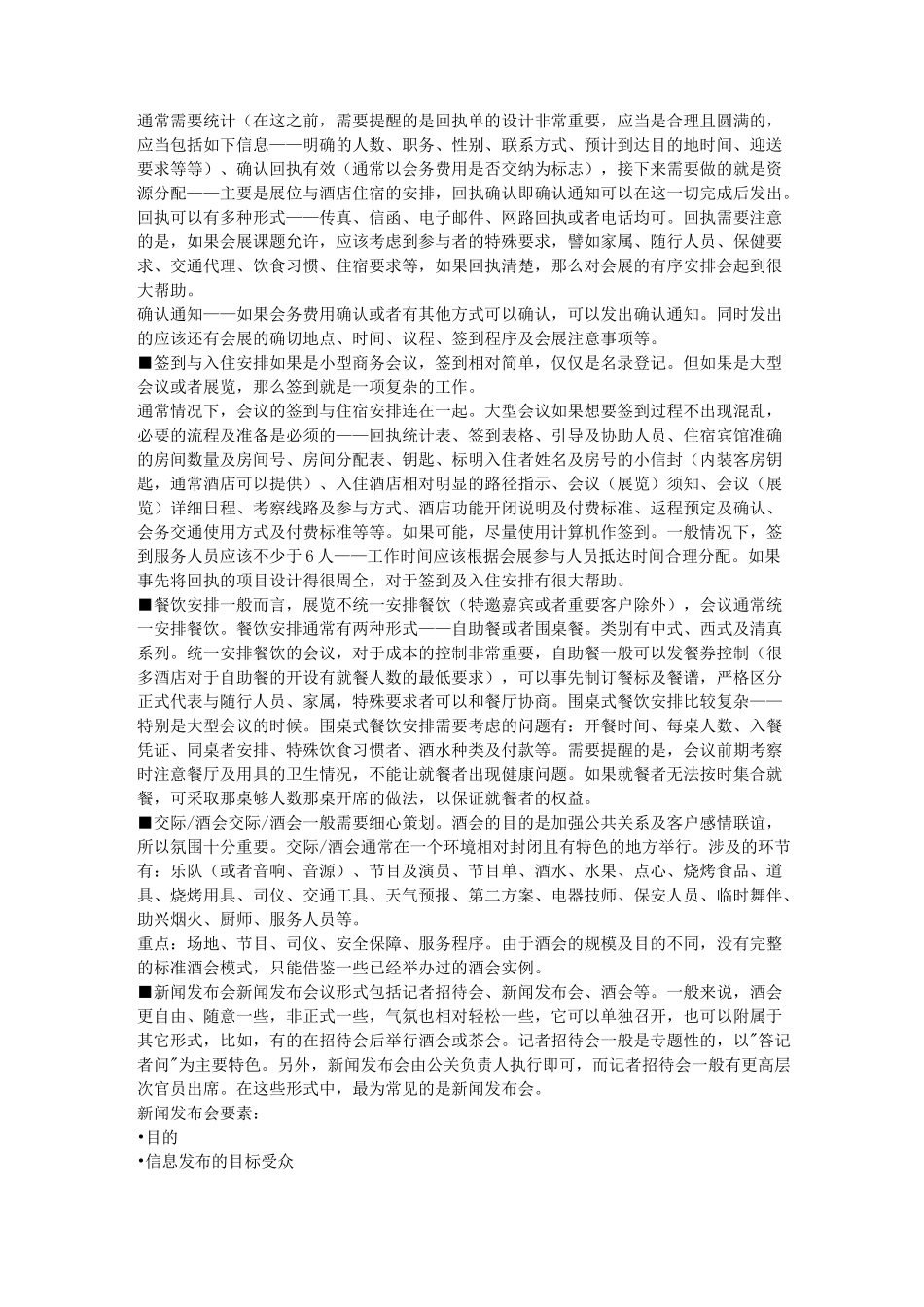 大型会议策划方案_第3页