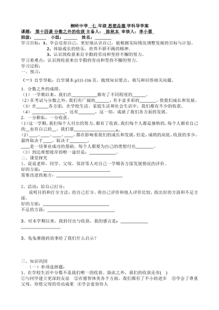 导学案第十四课分数之外的收获