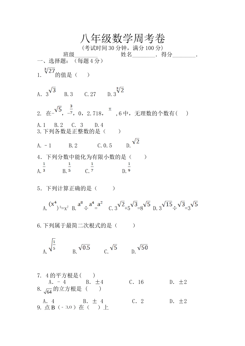 八年级数学周考2_第1页