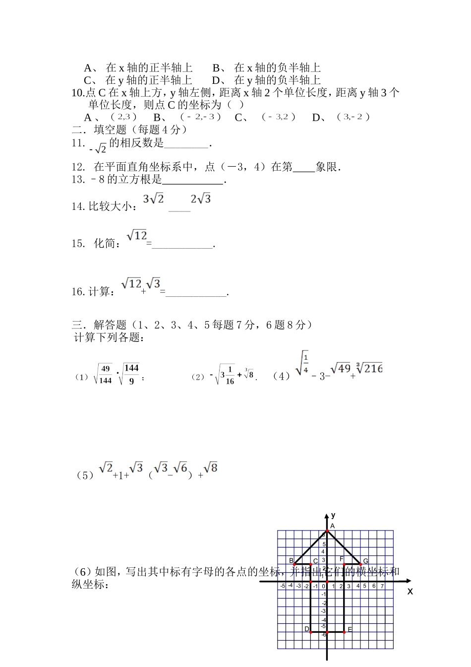 八年级数学周考2_第2页