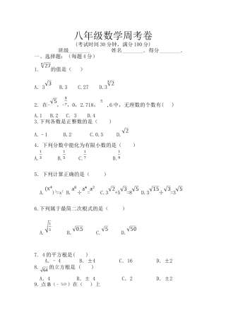 八年级数学周考2