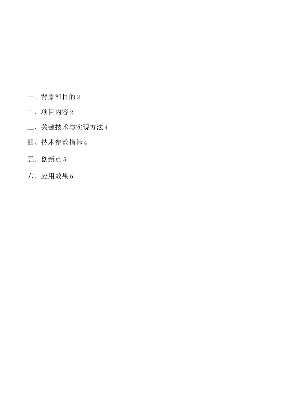 《超大玻璃安装施工技术》_第2页