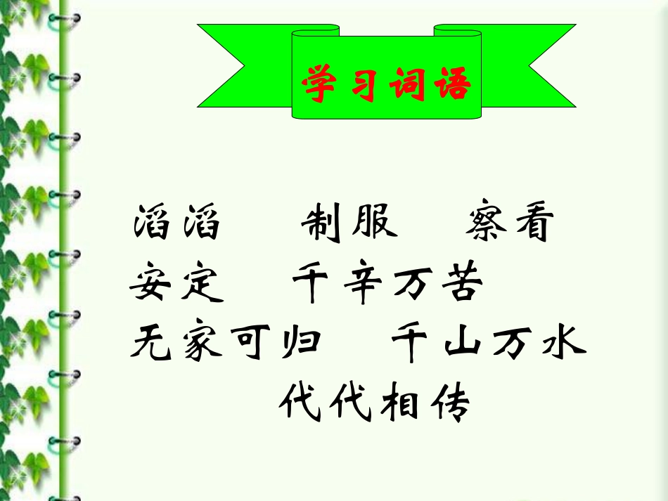 大禹治水课件_第2页