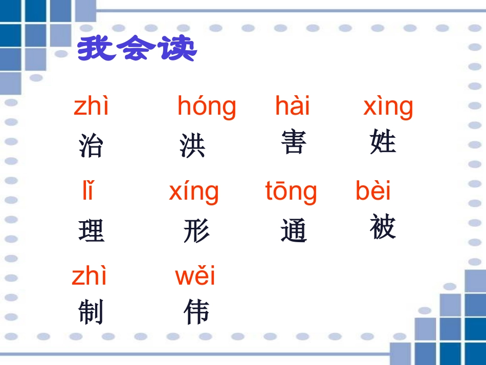 大禹治水课件_第3页