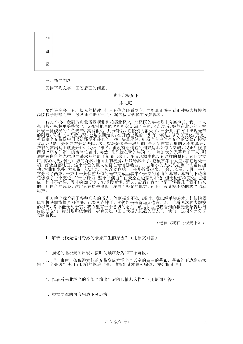 七年级语文上册-《看云识天气》巩固提高-人教新课标版_第2页