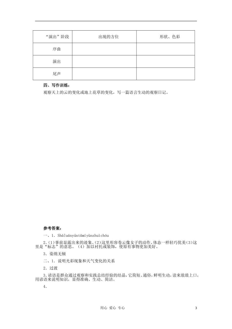 七年级语文上册-《看云识天气》巩固提高-人教新课标版_第3页