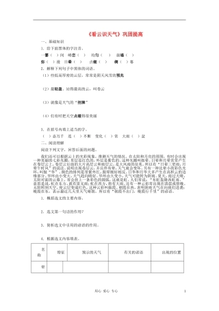 七年级语文上册-《看云识天气》巩固提高-人教新课标版