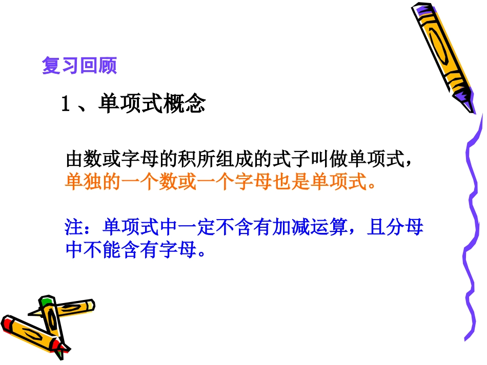 多项式教学课件_第2页