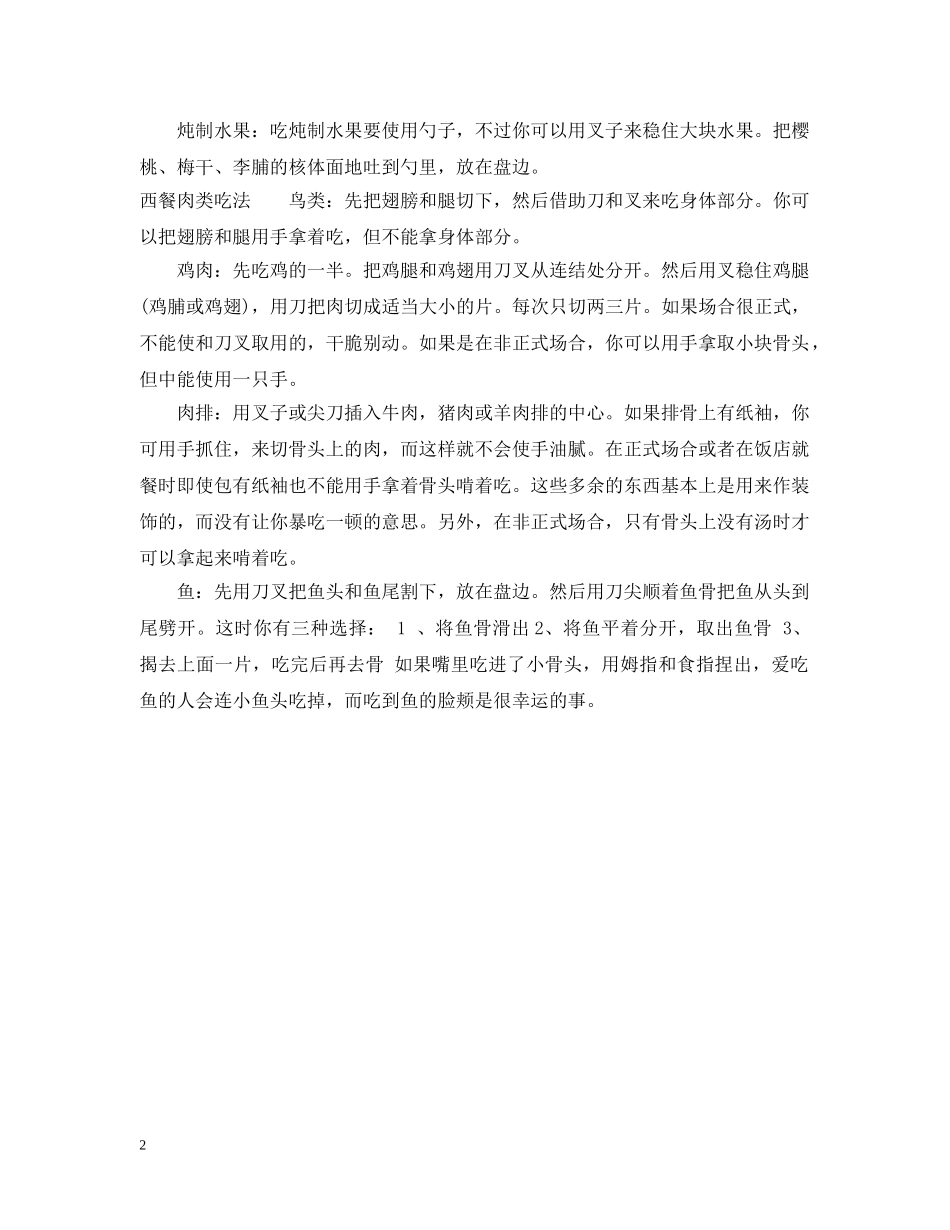 西餐柚子的吃法 _第2页