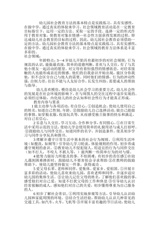 幼儿园社会教育方法的基本特点是实践练习