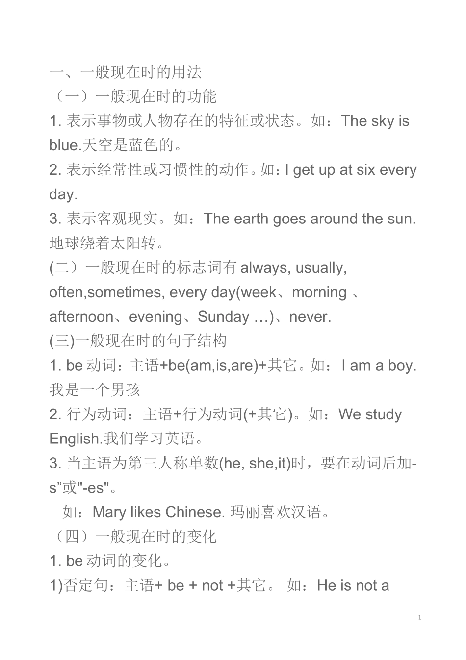 五年级一般现在时练习_第1页