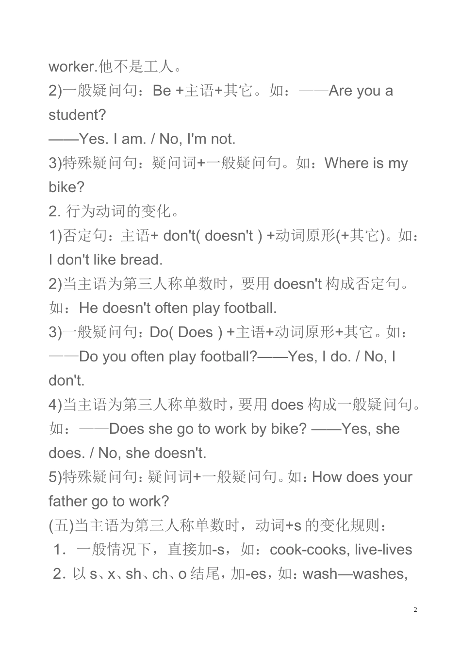 五年级一般现在时练习_第2页