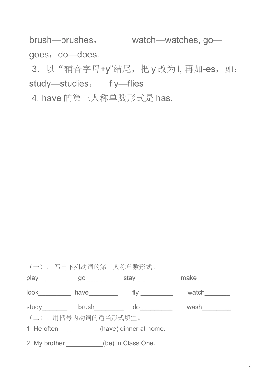 五年级一般现在时练习_第3页