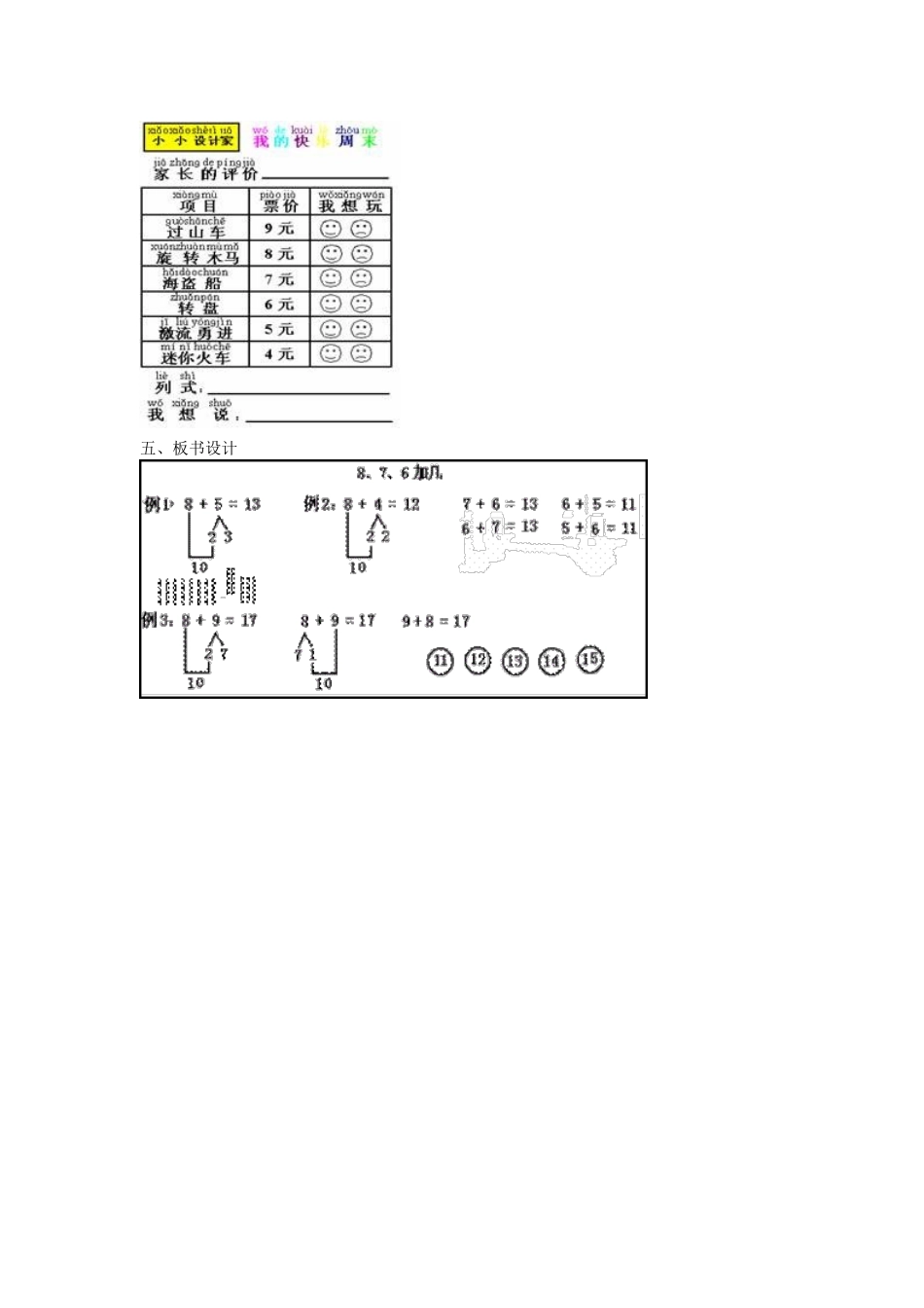 《8、7、6加几》教学设计_第3页