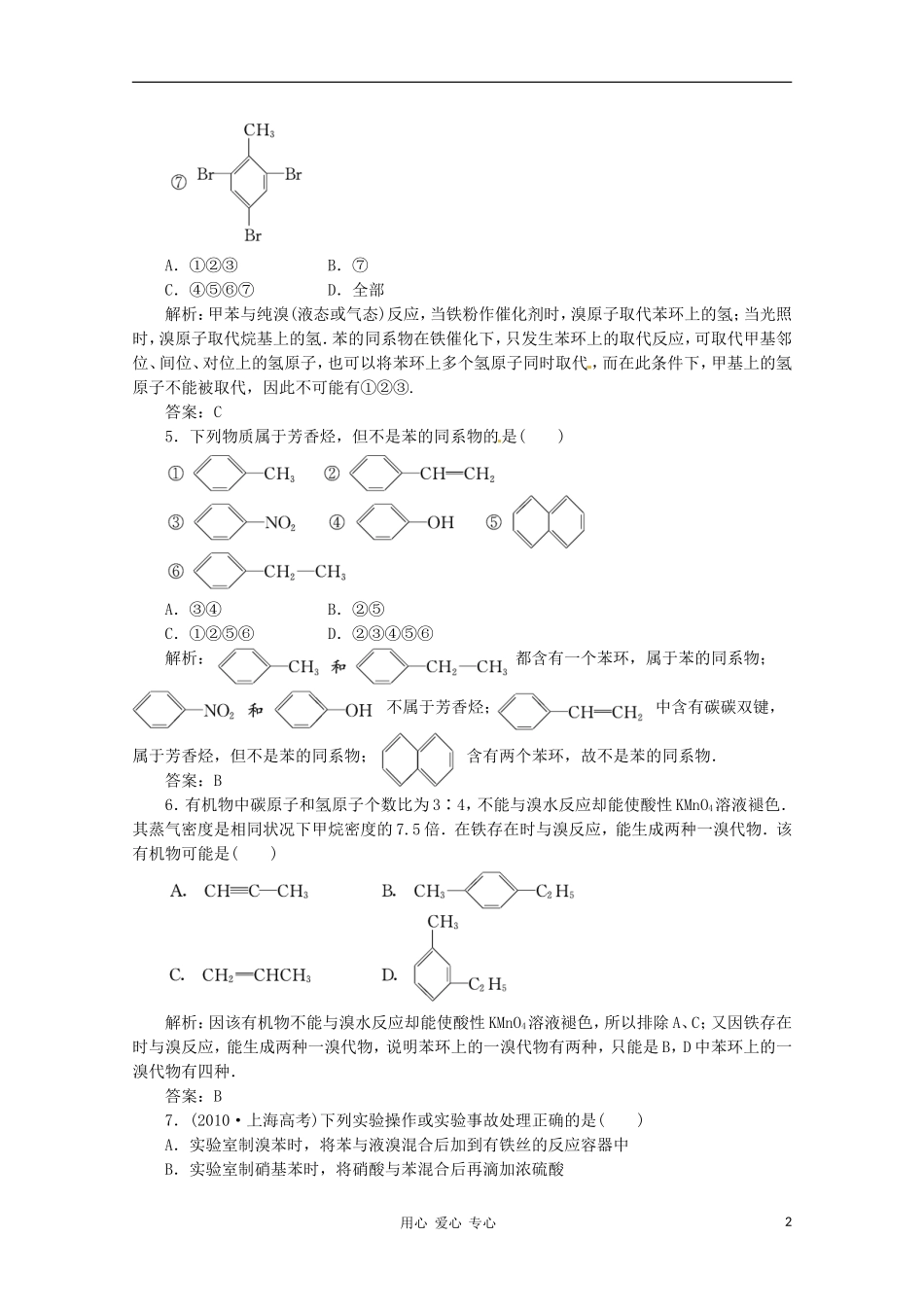 2012届高三化学-1.3-芳香烃基础复习针对测试-选修5_第2页