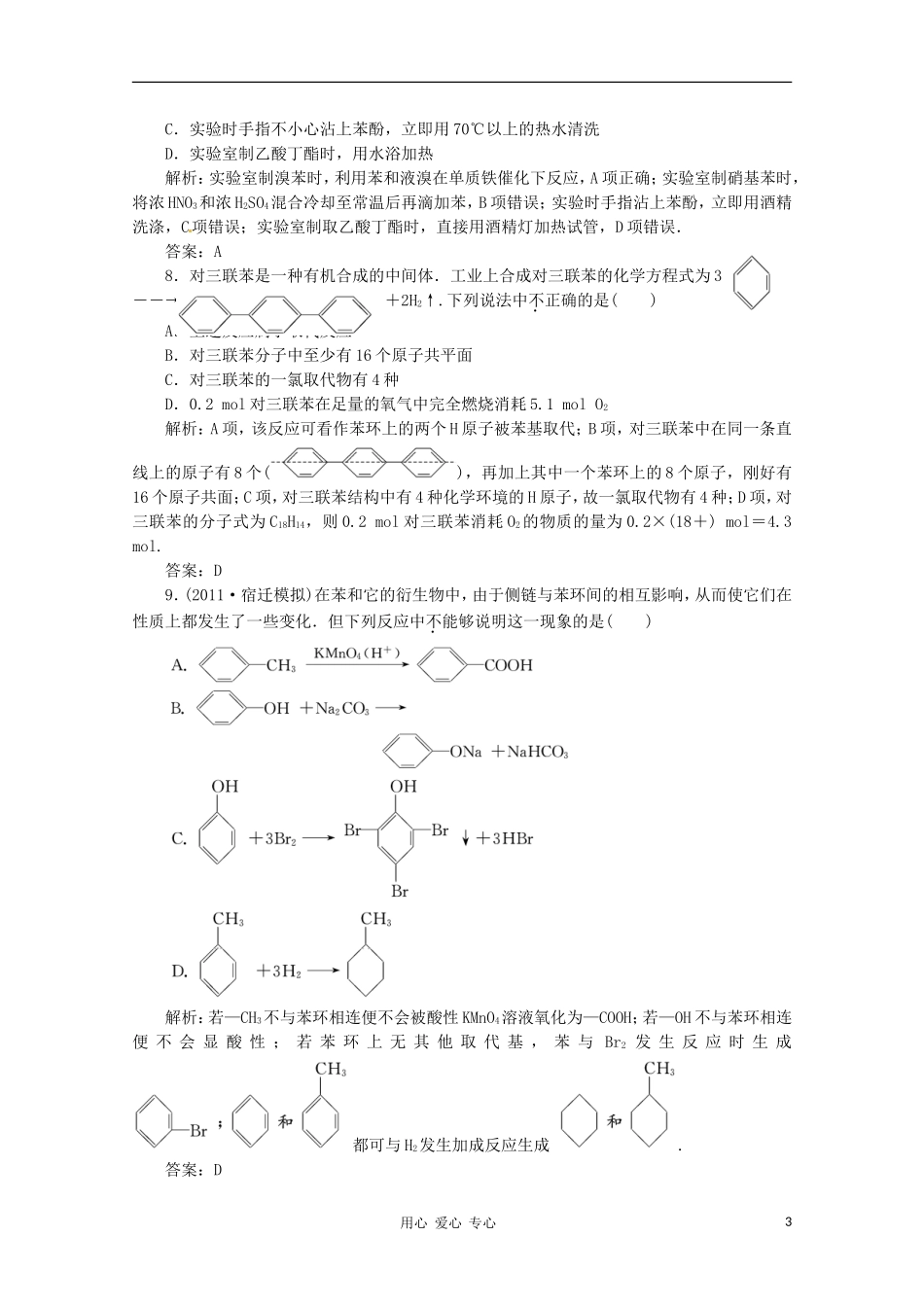 2012届高三化学-1.3-芳香烃基础复习针对测试-选修5_第3页