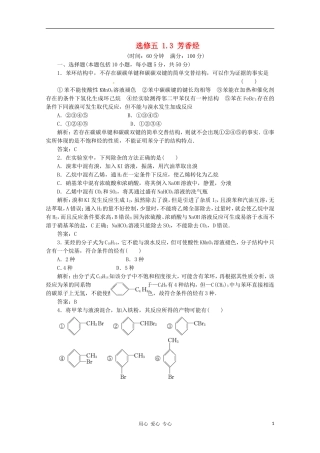 2012届高三化学-1.3-芳香烃基础复习针对测试-选修5