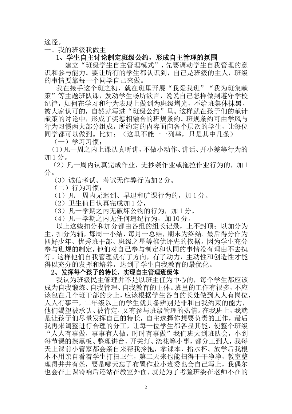 班主任工作经验交流《我幸福，我是班主任》（马蕴菡）_第2页