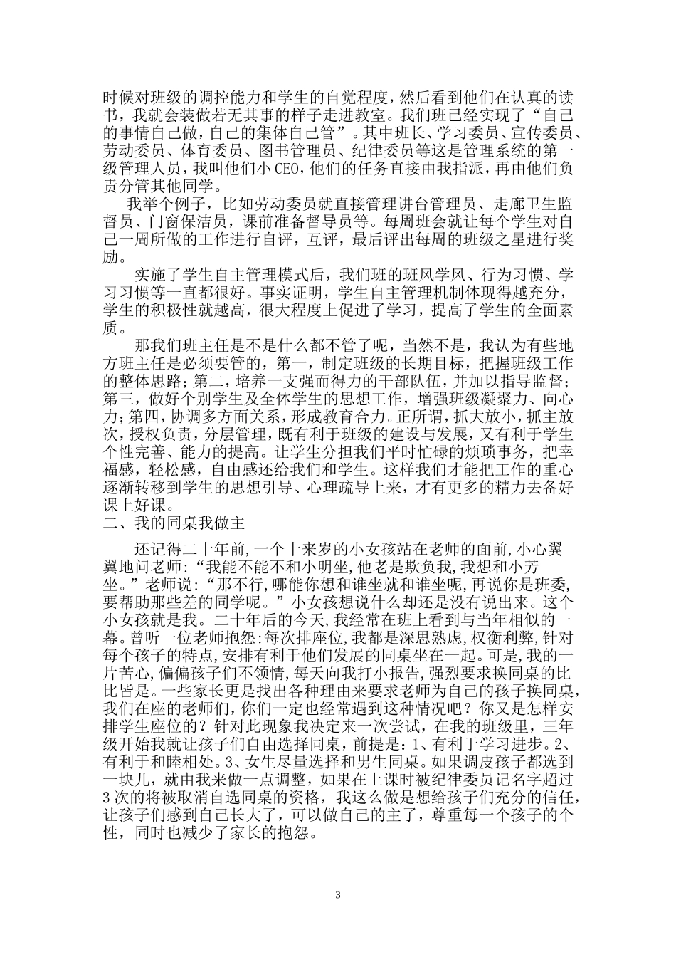 班主任工作经验交流《我幸福，我是班主任》（马蕴菡）_第3页