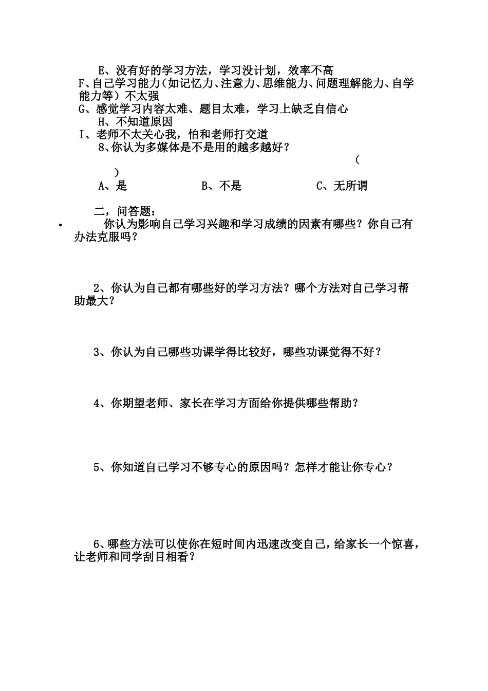 中学生学习兴趣问卷调查表_第2页