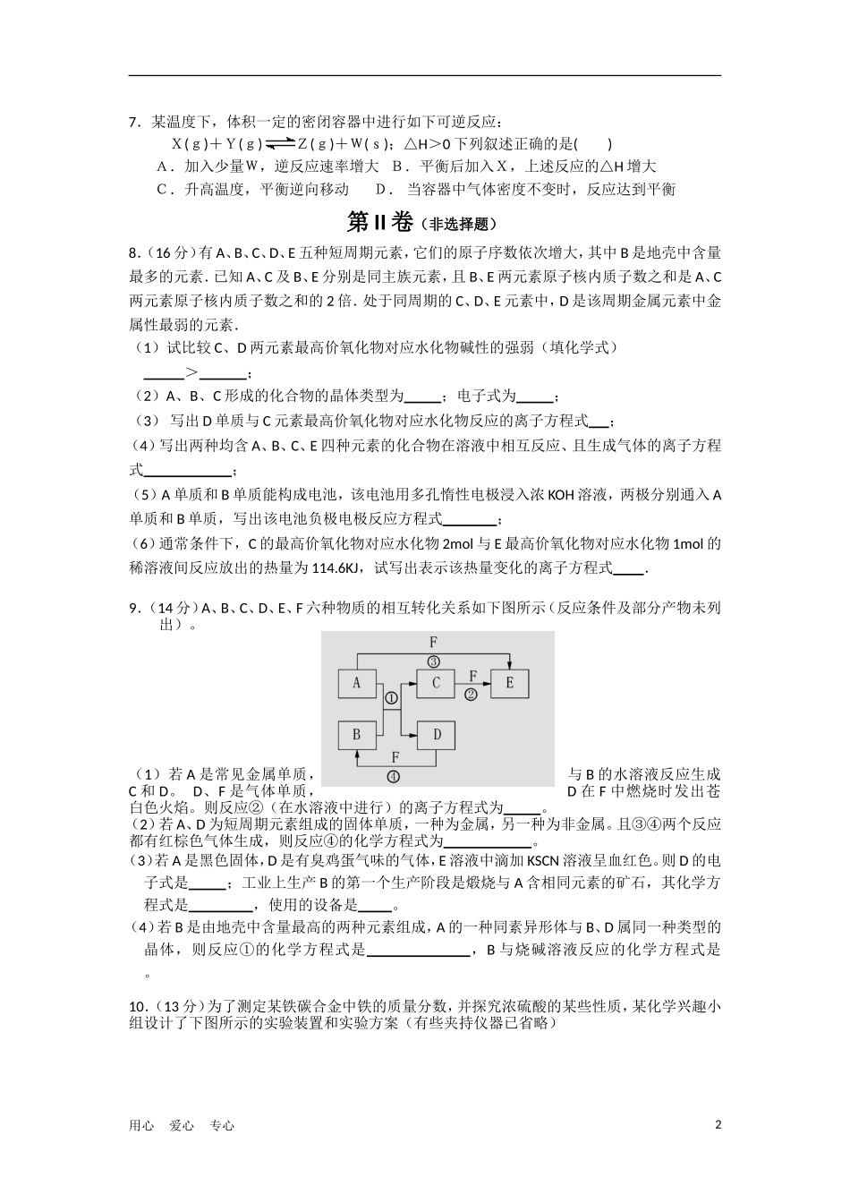 浙江省艾青中学2011届高三化学高考模拟卷(二)苏教版【会员独享】_第2页
