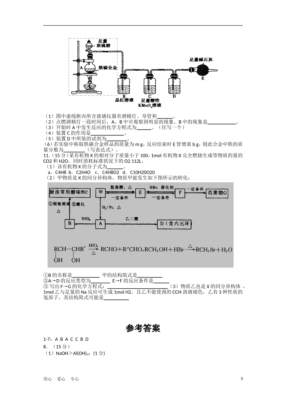 浙江省艾青中学2011届高三化学高考模拟卷(二)苏教版【会员独享】_第3页