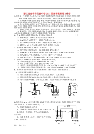 浙江省艾青中学2011届高三化学高考模拟卷(二)苏教版【会员独享】