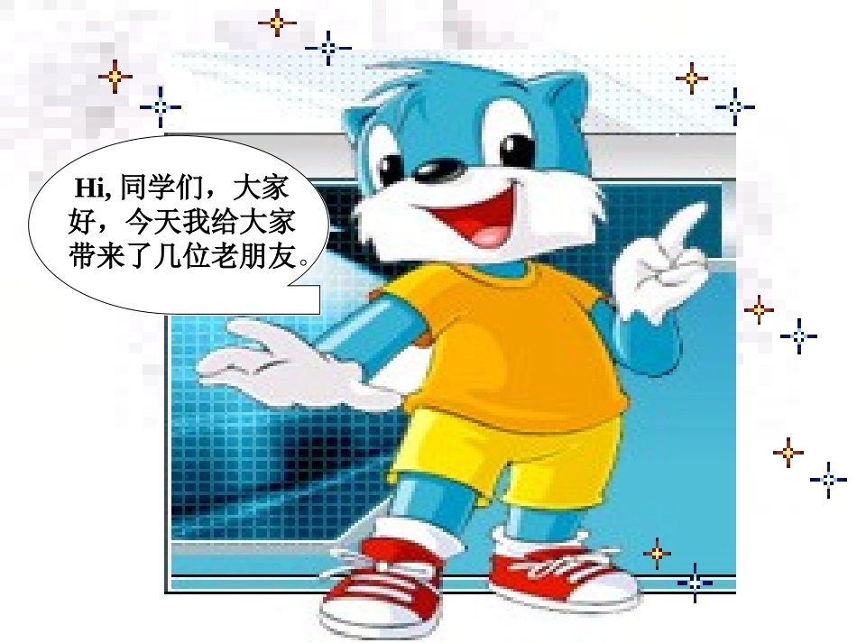 人教版一年级数学上册《认识物体和图形》PPT课件_第2页