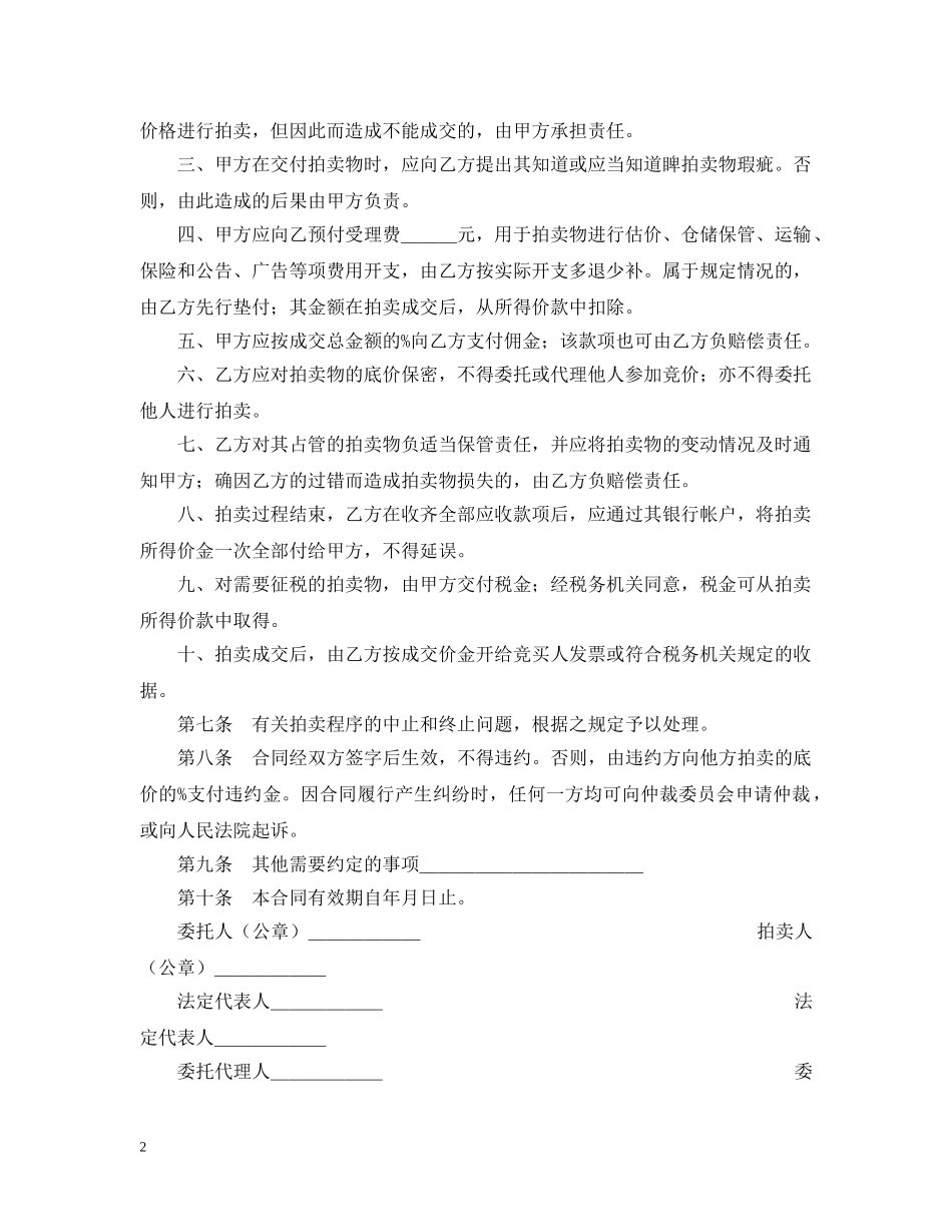 委托合同（供委托动产拍卖用） _第2页