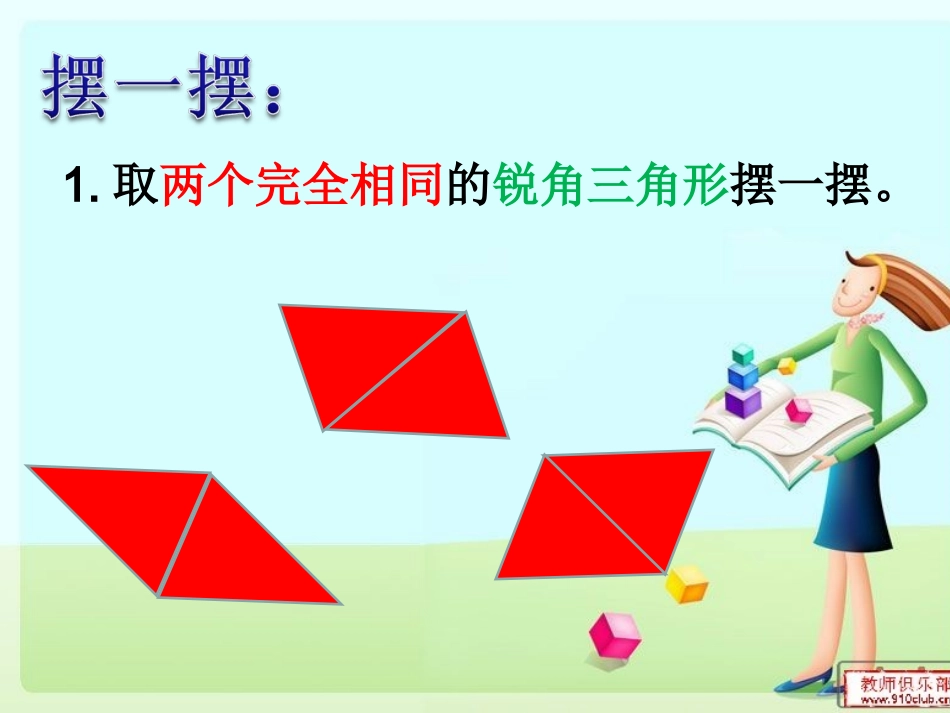 三角形的面积PPT课件_第3页