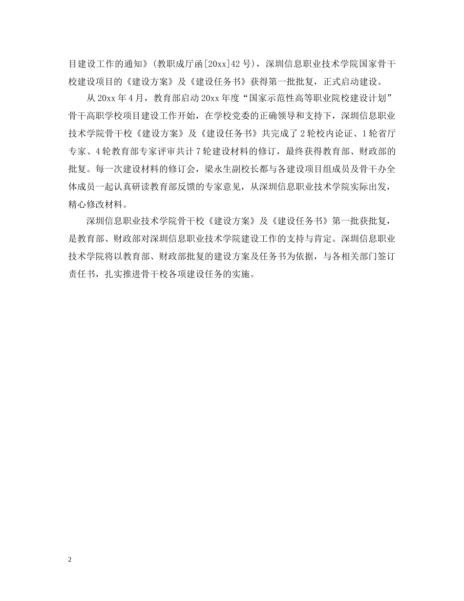 学校建设批复 _第2页