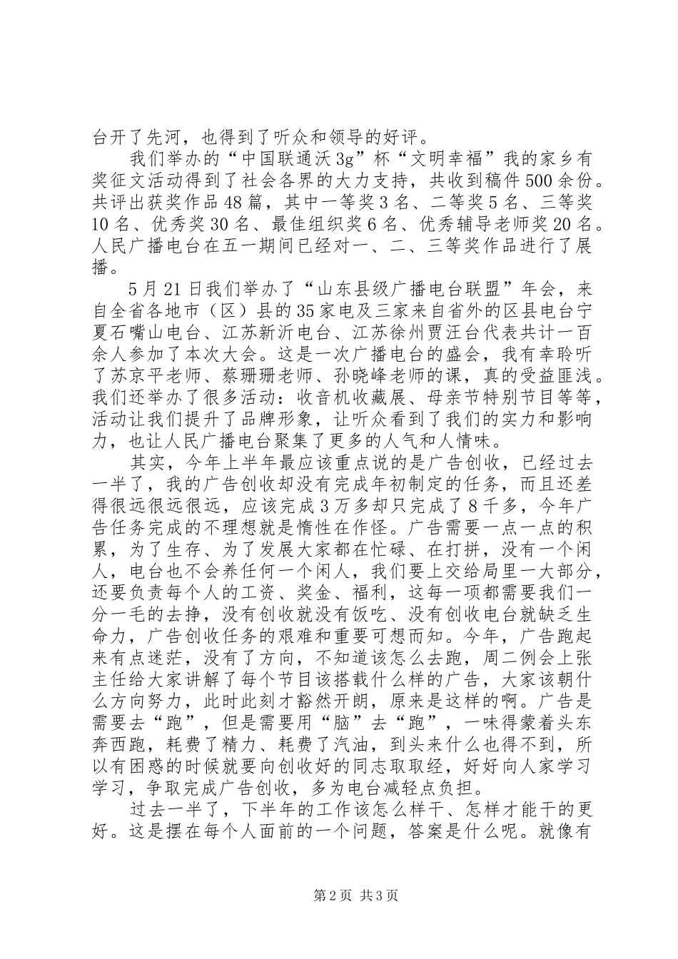 县级广播电台工作人员上半年个人工作总结 _第2页