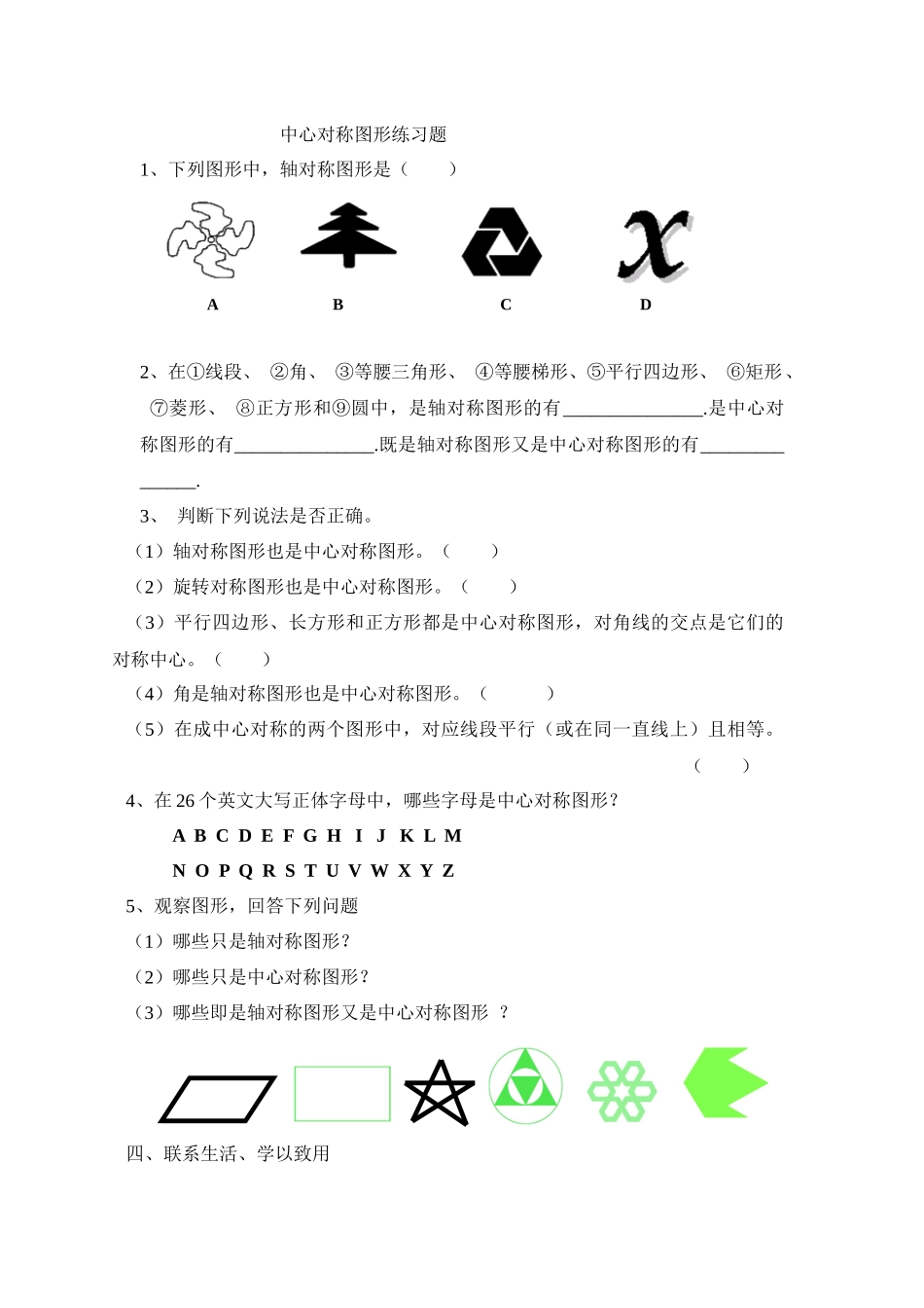 中心对称图形习题_第1页
